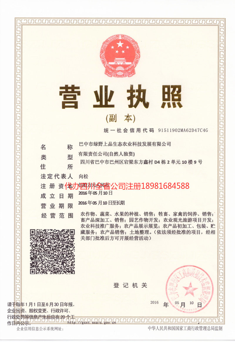 龙岩龙岩绿野上品生态农业科技发展有限公司