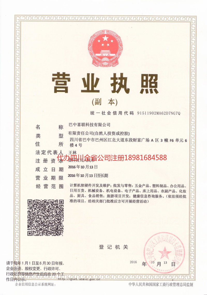 龙岩龙岩喜联科技有限公司