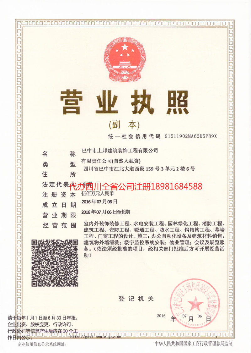 龙岩龙岩上邦建筑装饰工程有限公司