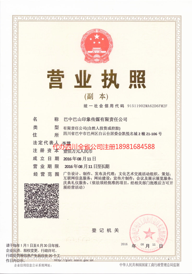 龙岩龙岩巴山印象传媒有限责任公司