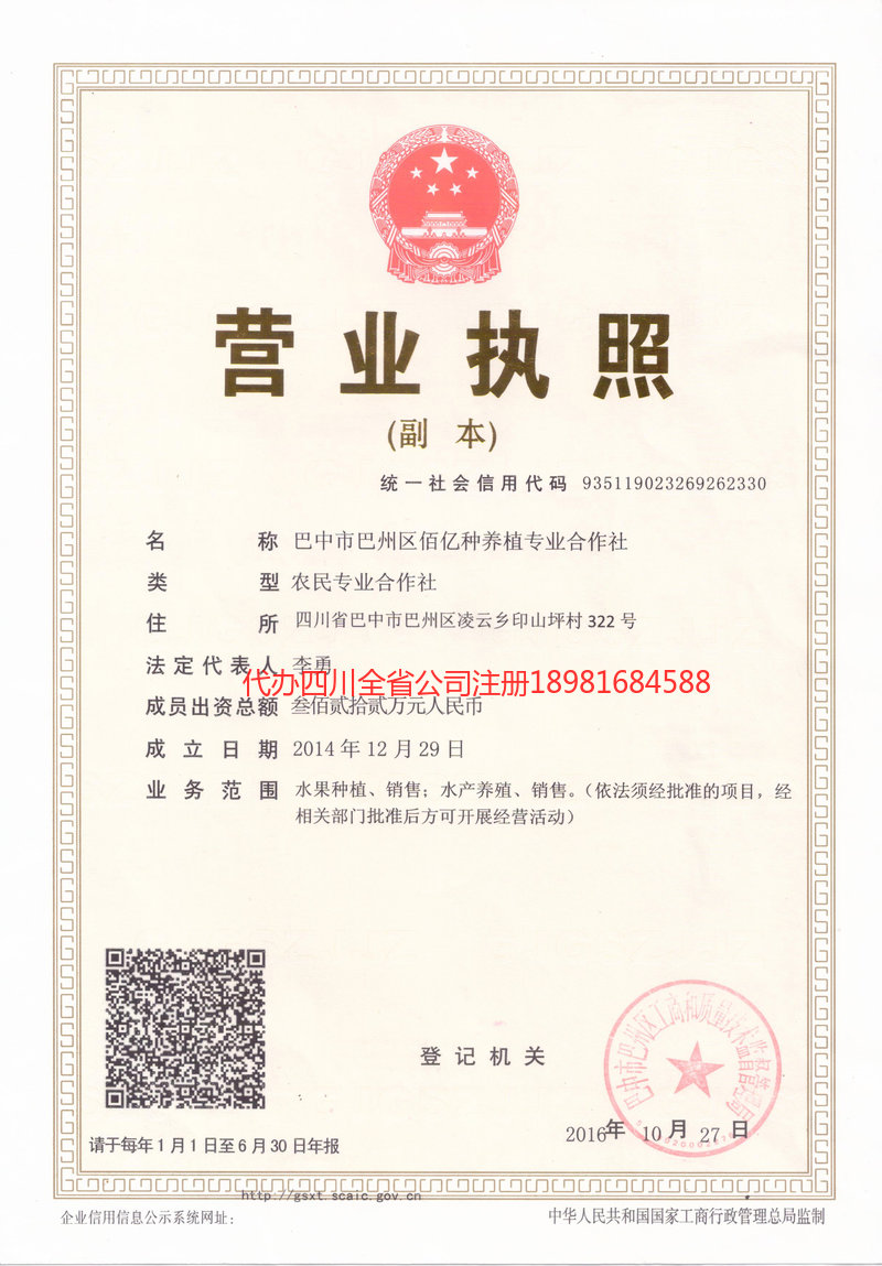 龙岩龙岩佰亿种养殖专业合作社