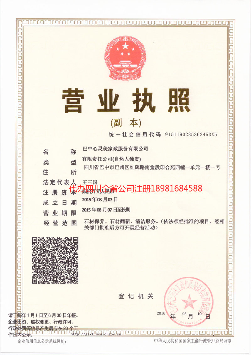 龙岩龙岩心灵美家政服务有限公司