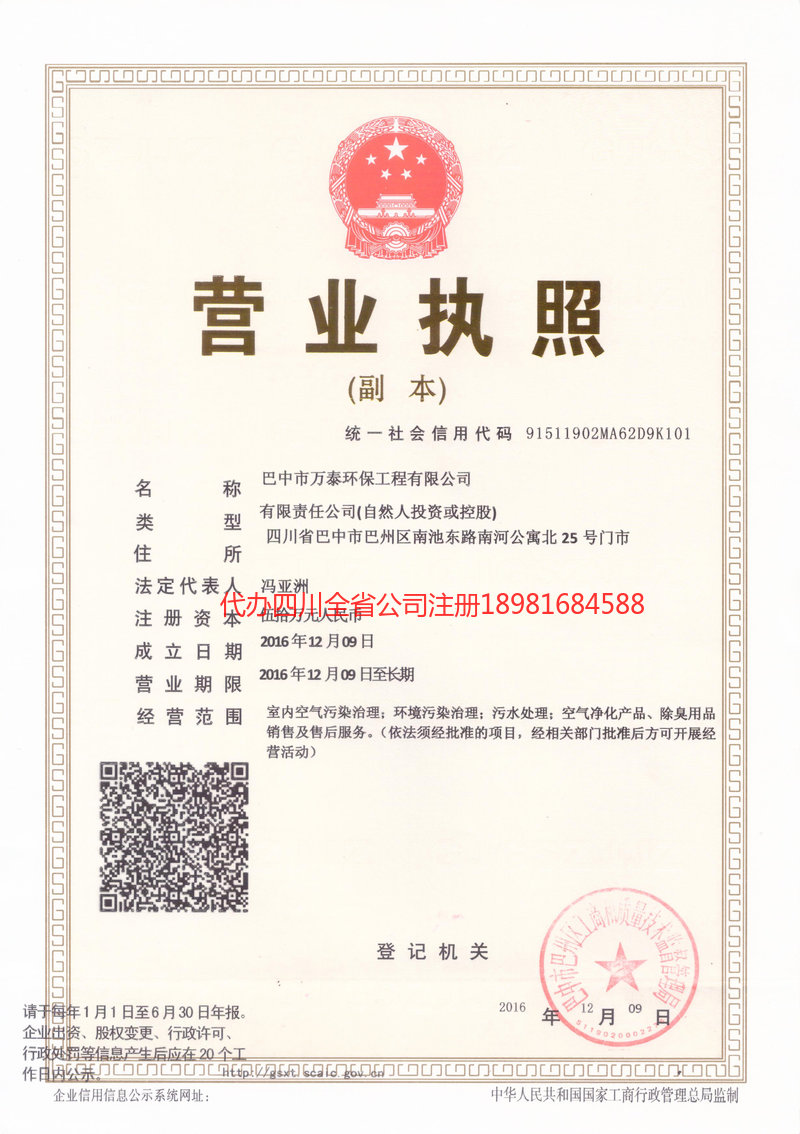 龙岩龙岩万泰环保工程有限公司