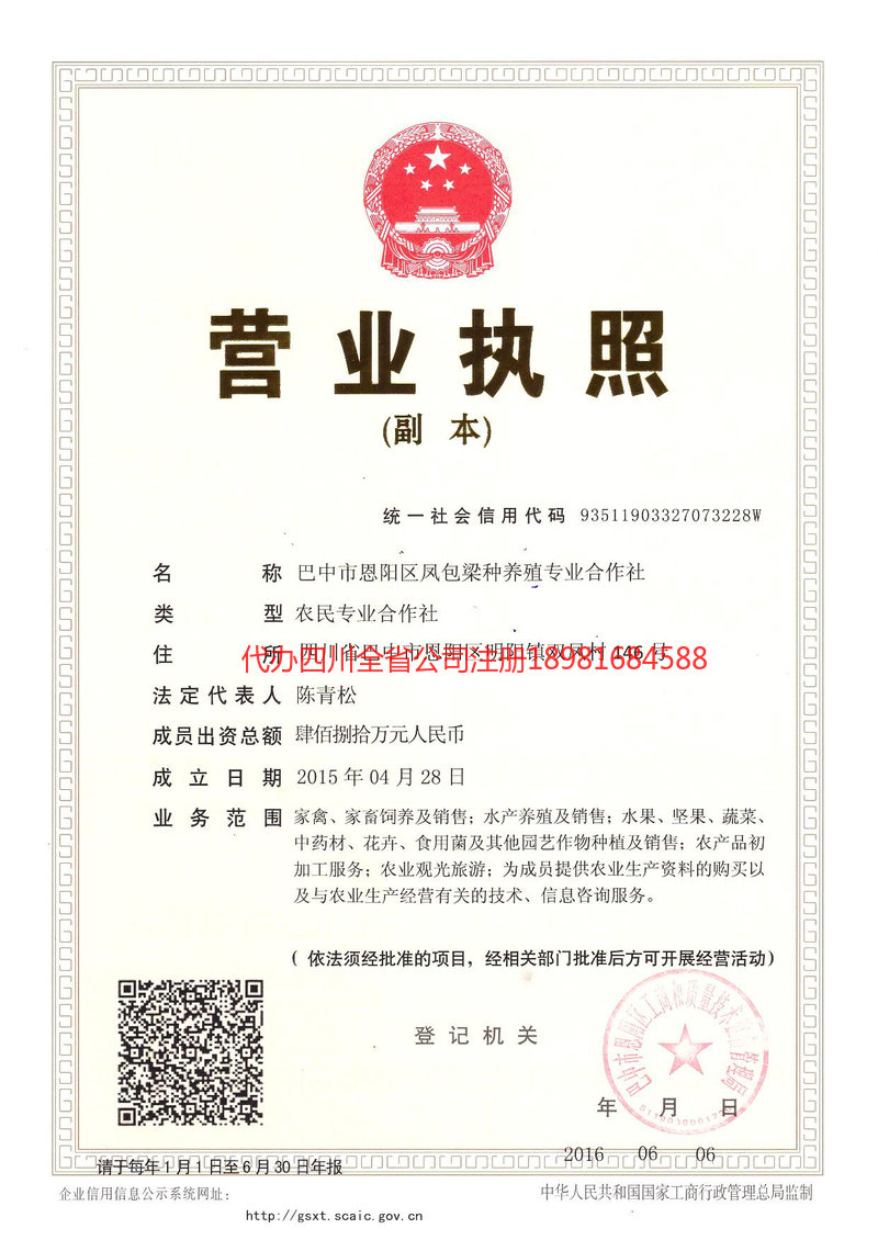 龙岩龙岩凤包梁种养殖专业合作社