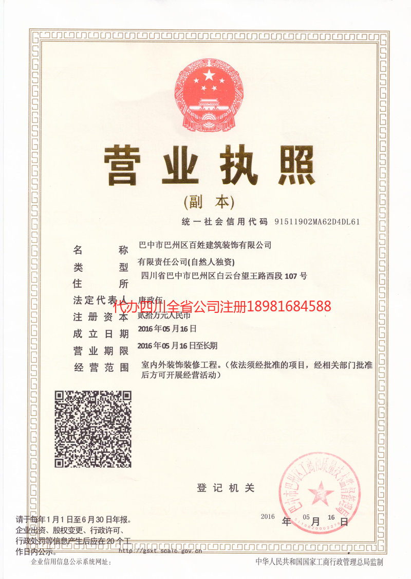 龙岩龙岩百姓建筑装饰有限公司