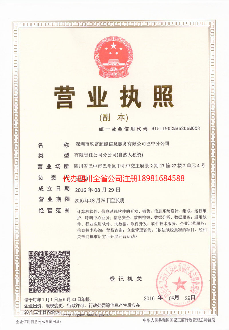 龙岩龙岩玖富超能信息服务有限公司